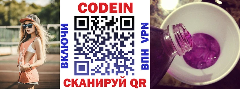 Купить закладки  Каменногорск  Codein напиток Lean (лин) 