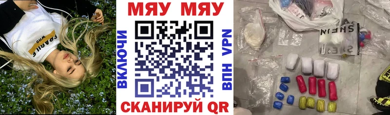 Купить где  Каменногорск  МЕФ мяу мяу 